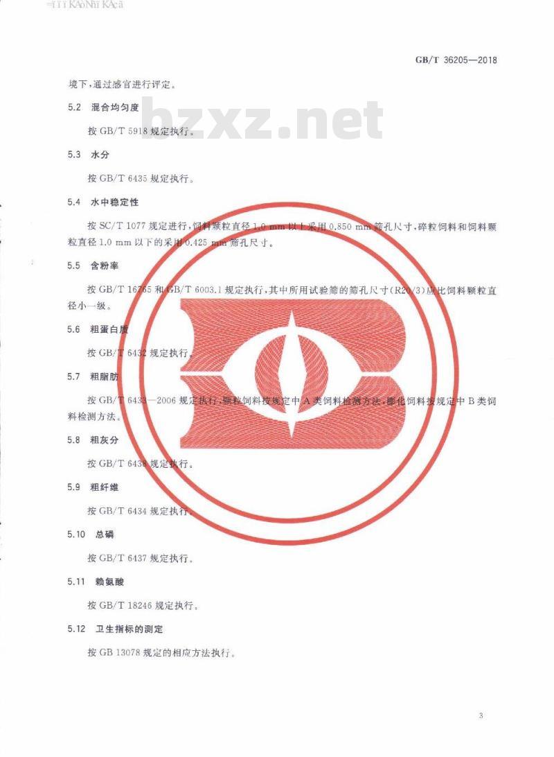 GB/T 36205-2018 草鱼配合饲料
