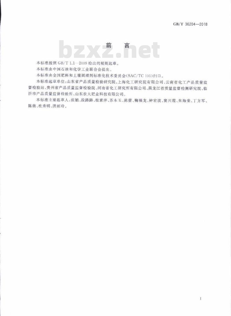 GB/T 36204-2018 肥料中赤霉酸含量的测定 高效液相色谱-质谱联用仪法