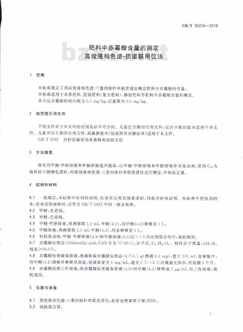 GB/T 36204-2018 肥料中赤霉酸含量的测定 高效液相色谱-质谱联用仪法