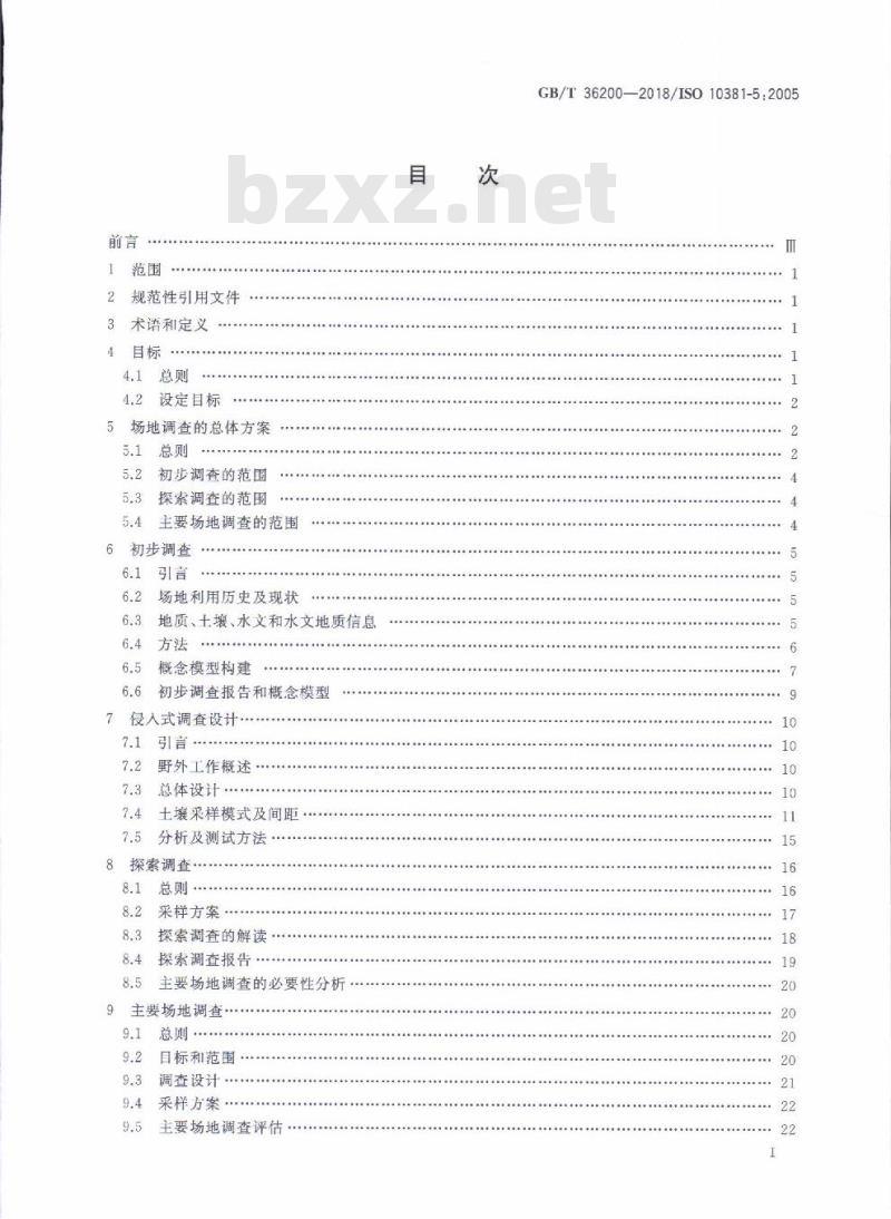 GB/T 36200-2018 土壤质量 城市及工业场地土壤污染调查方法指南