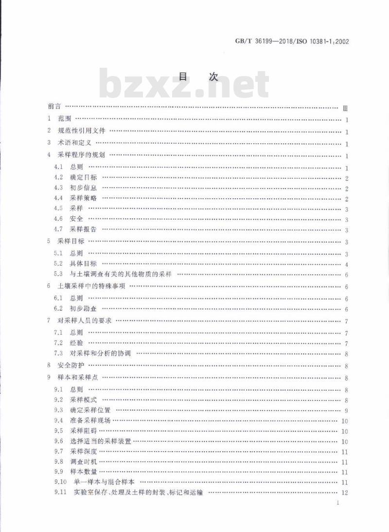 GB/T 36199-2018 土壤质量 土壤采样程序设计指南