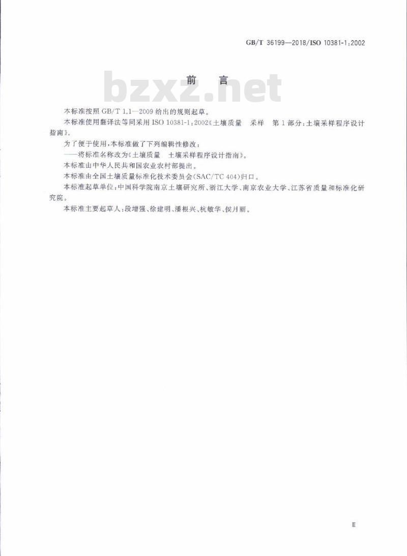 GB/T 36199-2018 土壤质量 土壤采样程序设计指南
