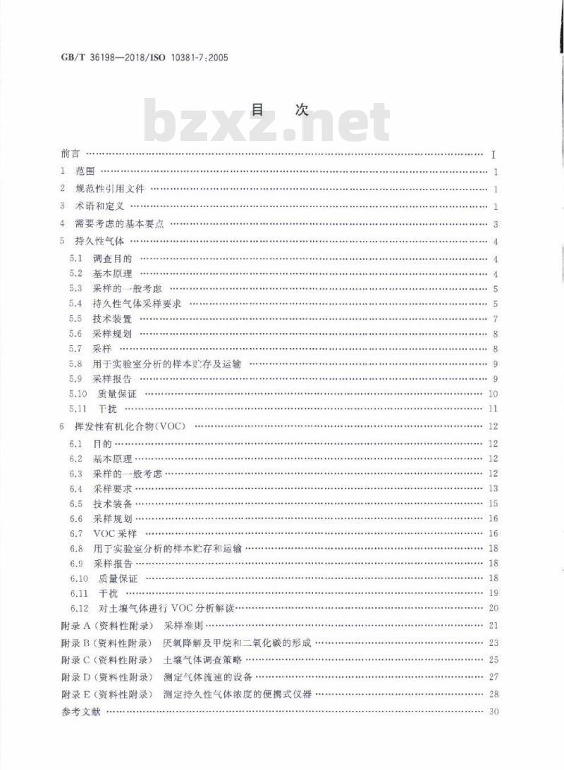 GB/T 36198-2018 土壤质量 土壤气体采样指南