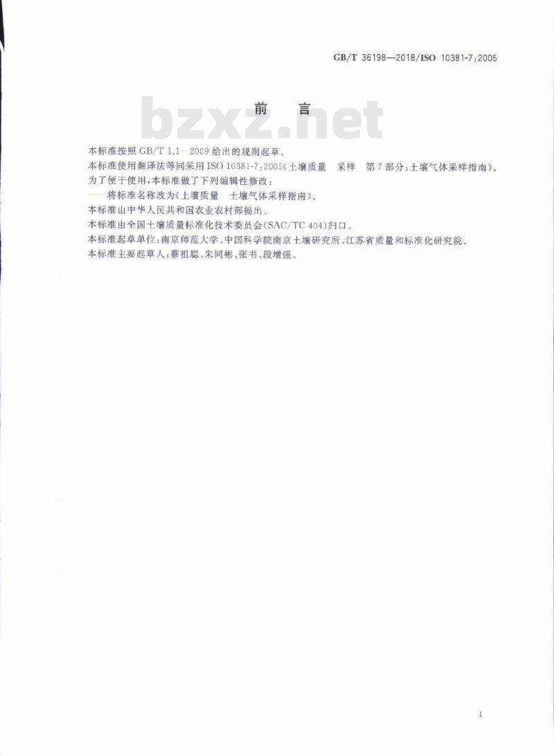 GB/T 36198-2018 土壤质量 土壤气体采样指南