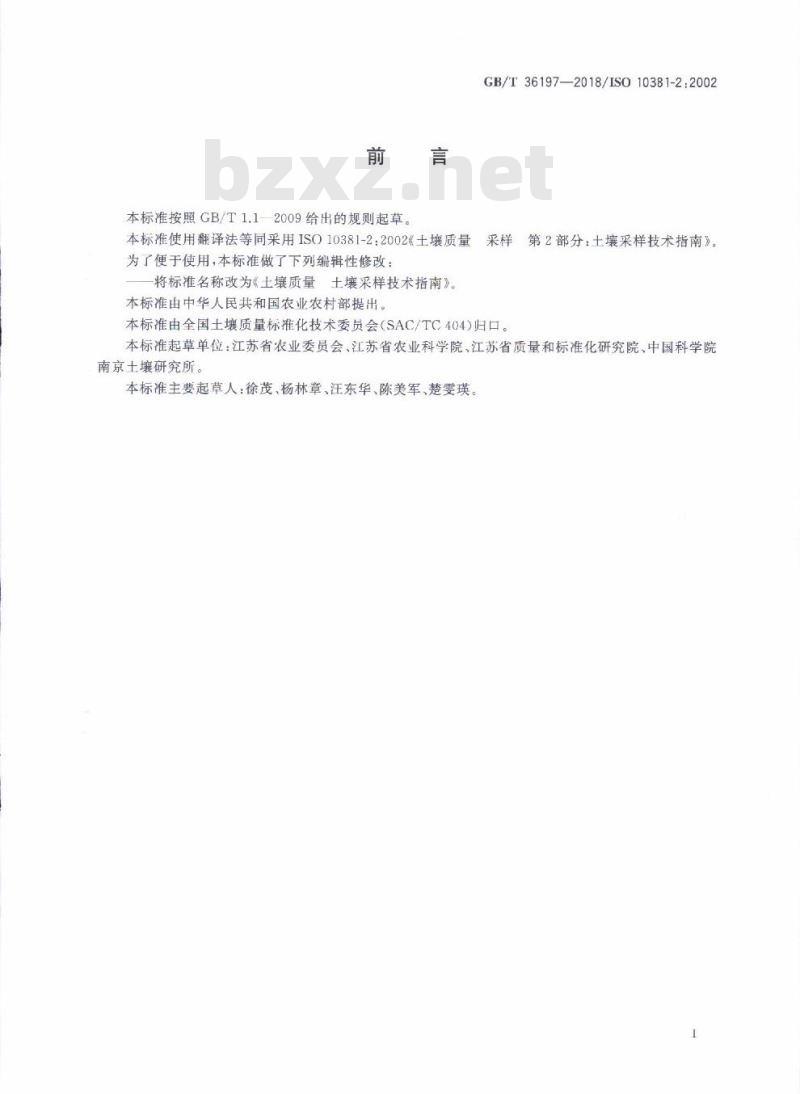 GB/T 36197-2018 土壤质量 土壤采样技术指南