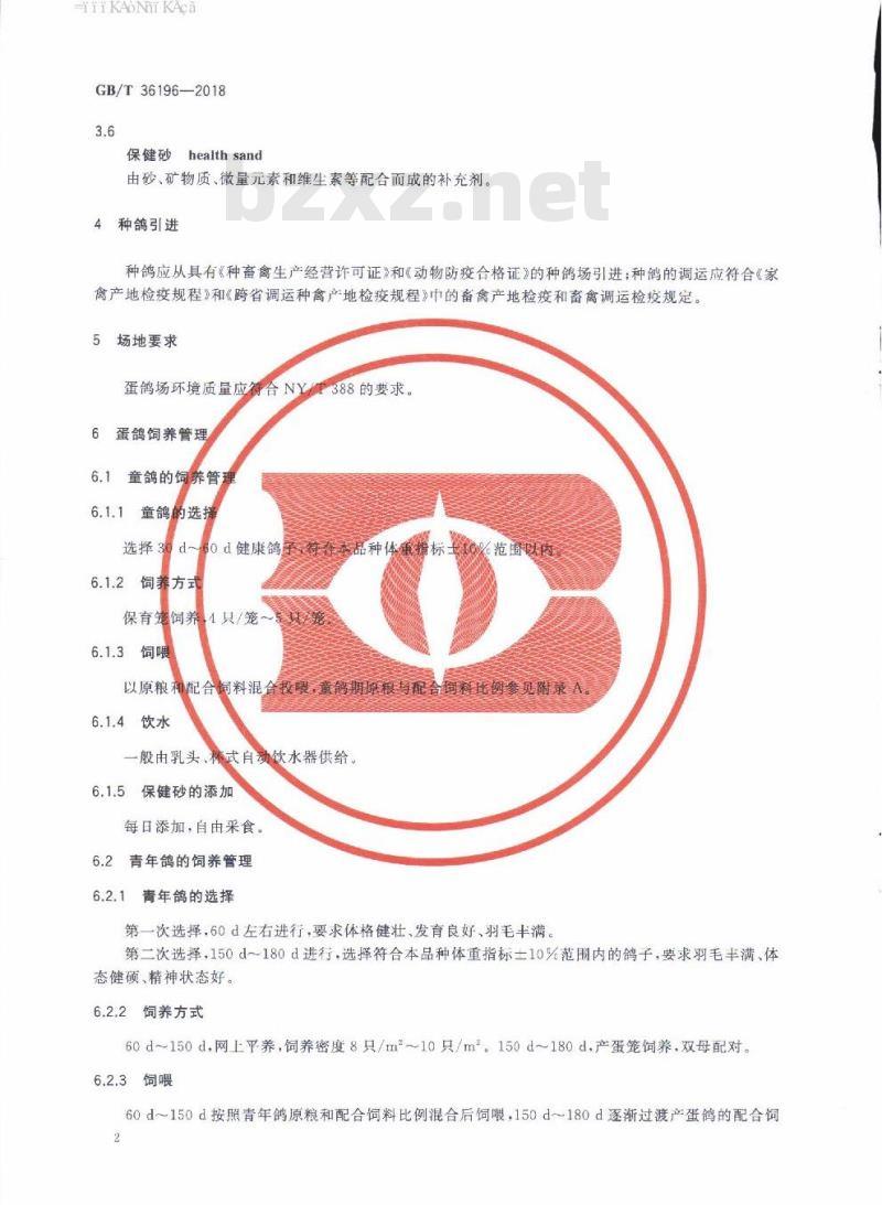 GB/T 36196-2018 蛋鸽饲养管理技术规程