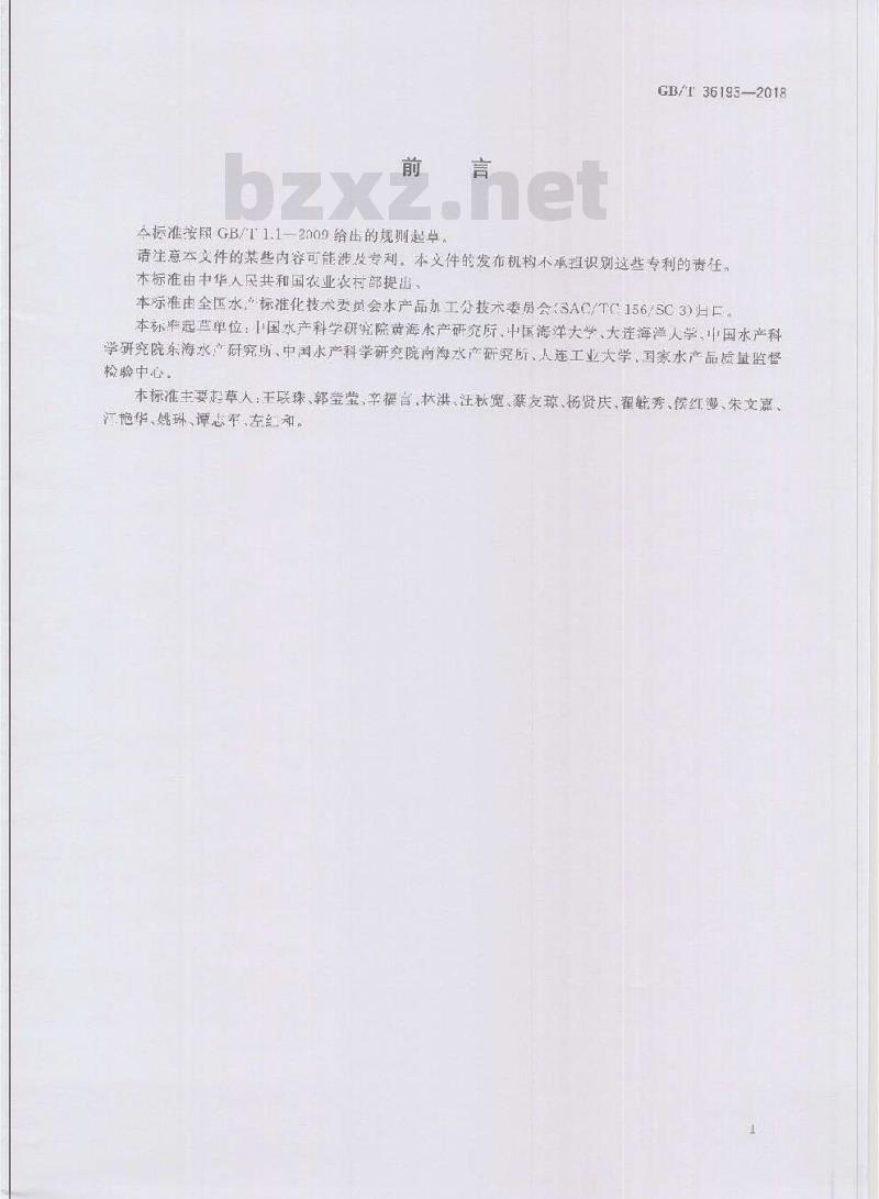 GB/T 36193-2018 水产品加工术语