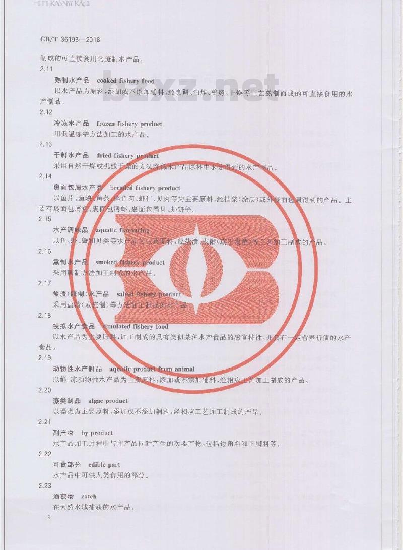 GB/T 36193-2018 水产品加工术语