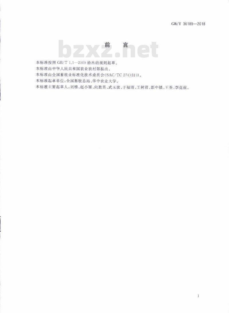 GB/T 36189-2018 畜禽品种标准编制导则 猪