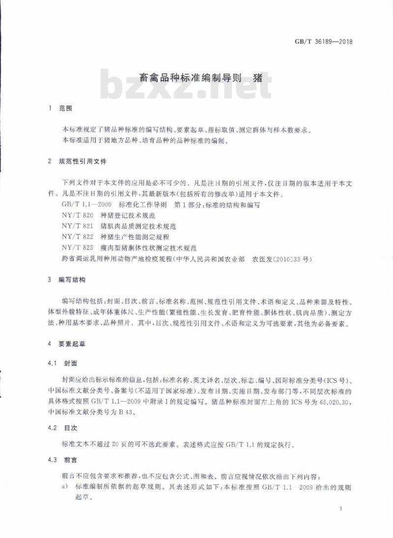 GB/T 36189-2018 畜禽品种标准编制导则 猪