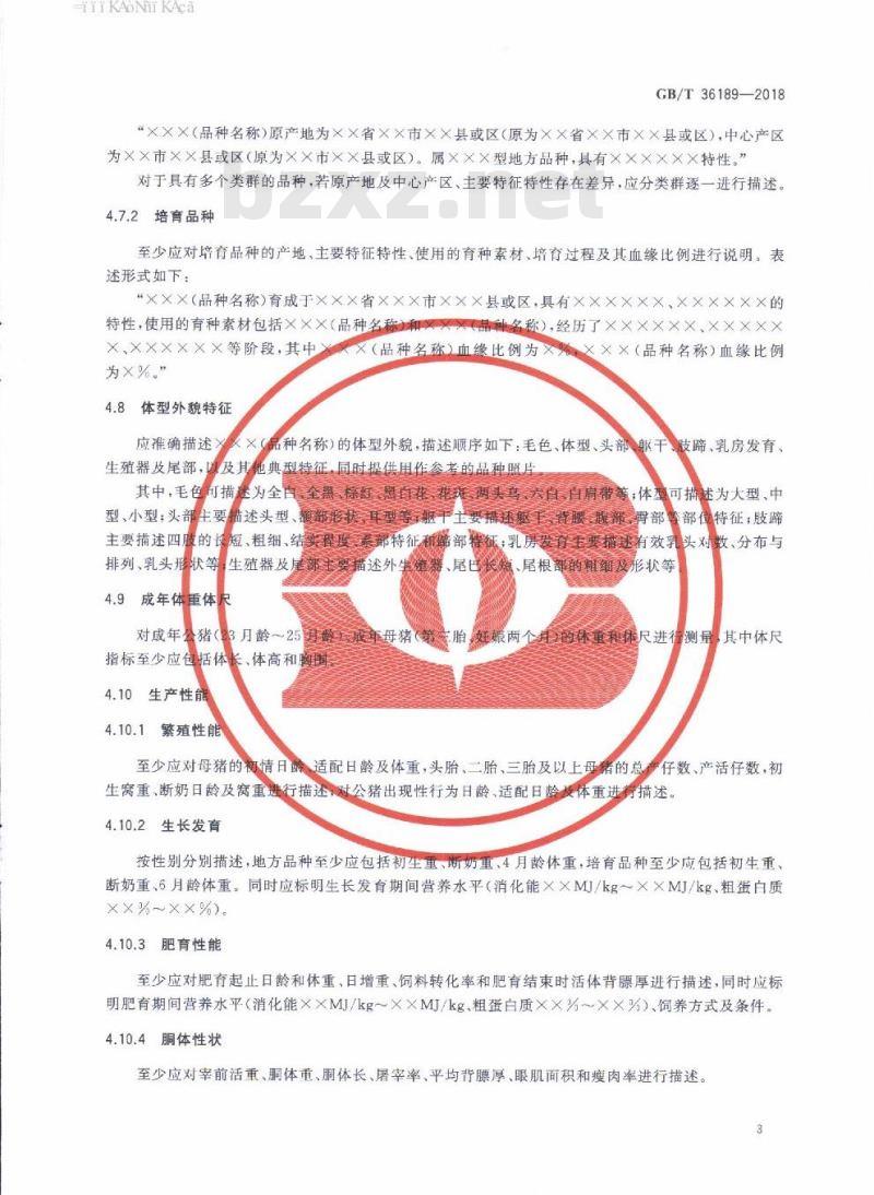 GB/T 36189-2018 畜禽品种标准编制导则 猪