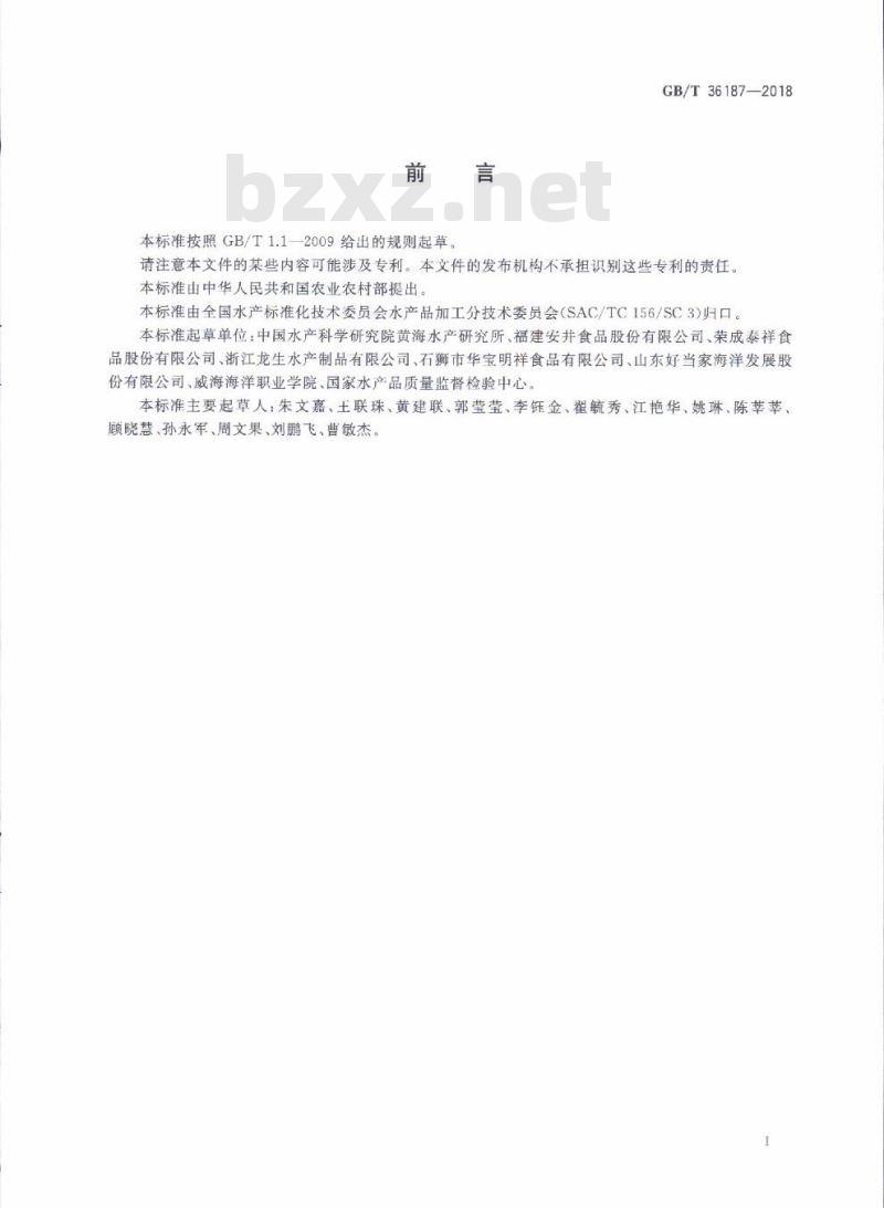 GB/T 36187-2018 冷冻鱼糜