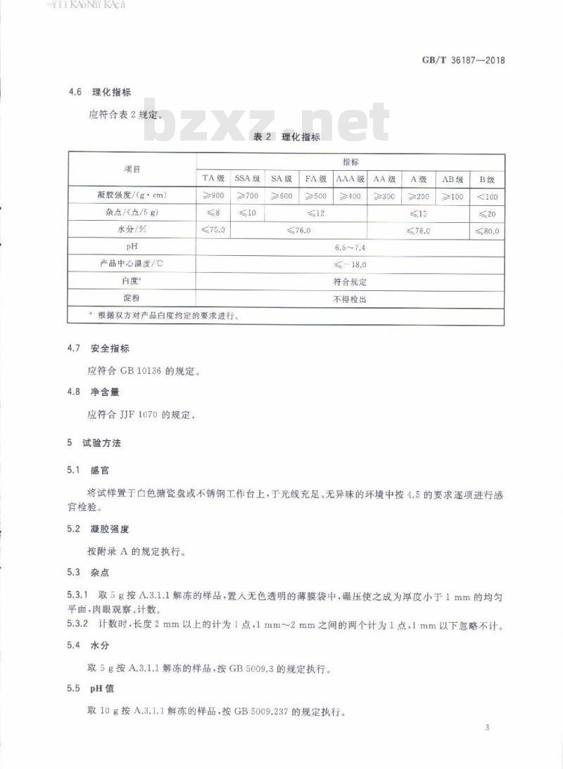 GB/T 36187-2018 冷冻鱼糜