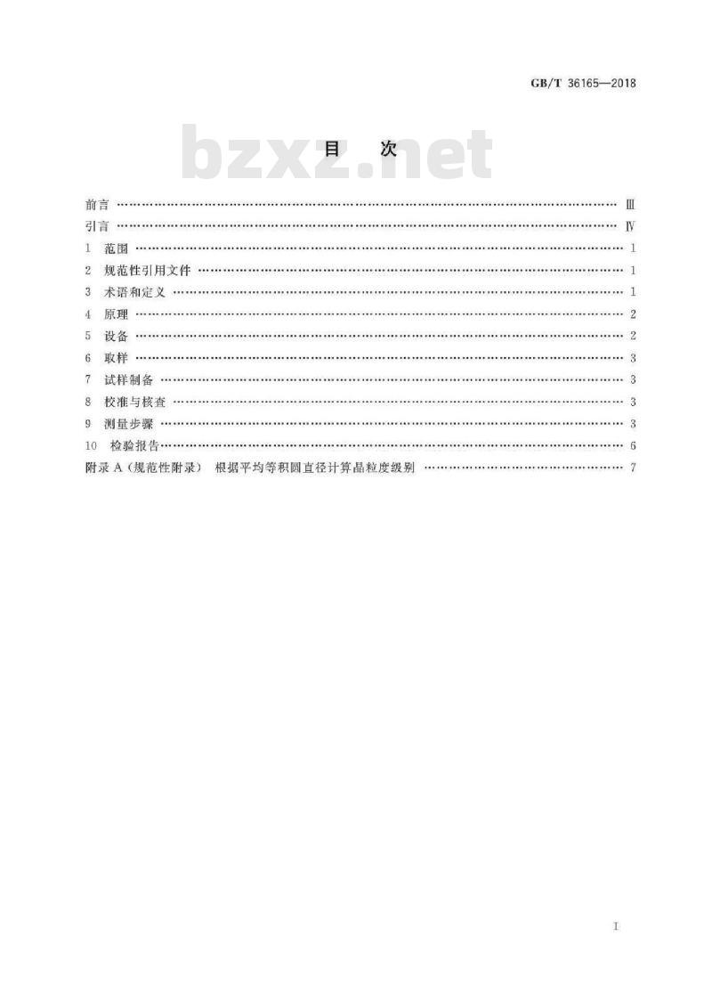 GB/T 36165-2018 金属平均晶粒度的测定 电子背散射衍射（EBSD）法