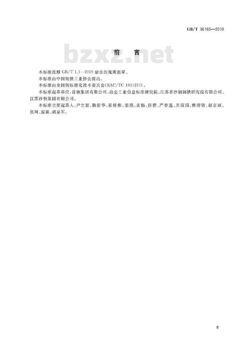 GB/T 36165-2018 金属平均晶粒度的测定 电子背散射衍射（EBSD）法