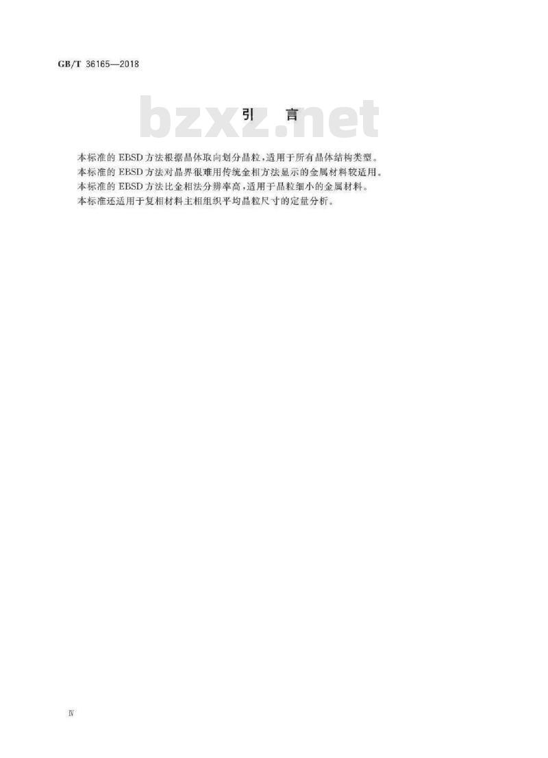 GB/T 36165-2018 金属平均晶粒度的测定 电子背散射衍射（EBSD）法