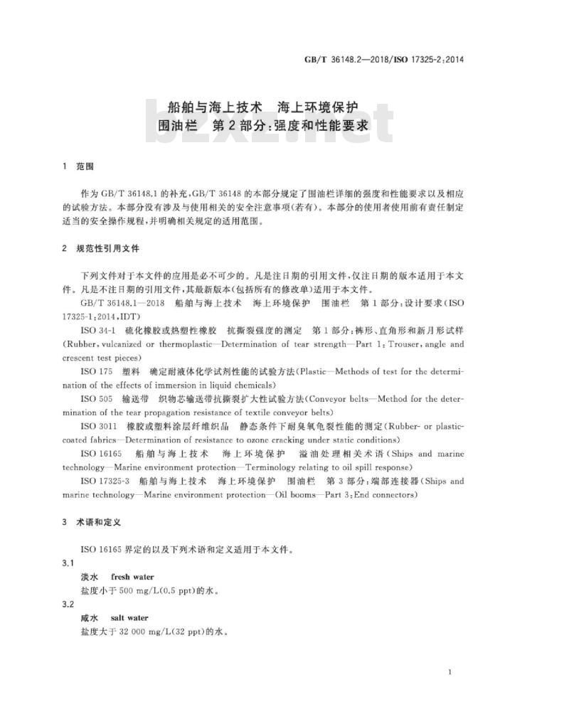 GB∕T 36148.2-2018 船舶与海上技术 海上环境保护 围油栏 第2部分：强度和性能要求