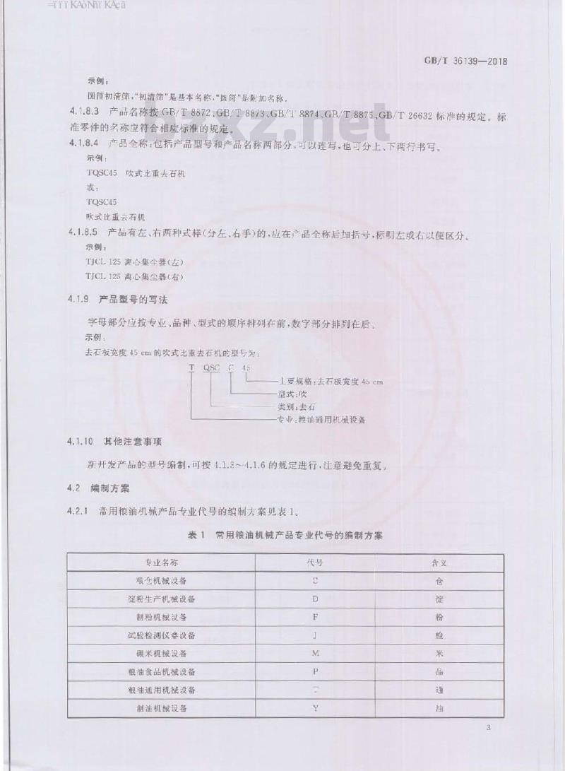 GB/T 36139-2018 粮油机械 产品型号编制方法