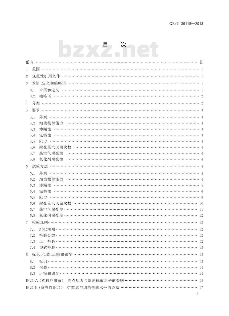 GB∕T 36118-2018 气体除菌用聚四氟乙烯微滤膜折叠式过滤芯