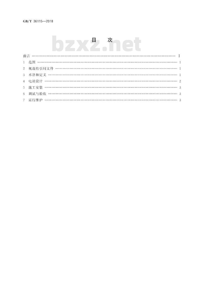 GB/T 36115-2018 精准扶贫 村级光伏电站技术导则