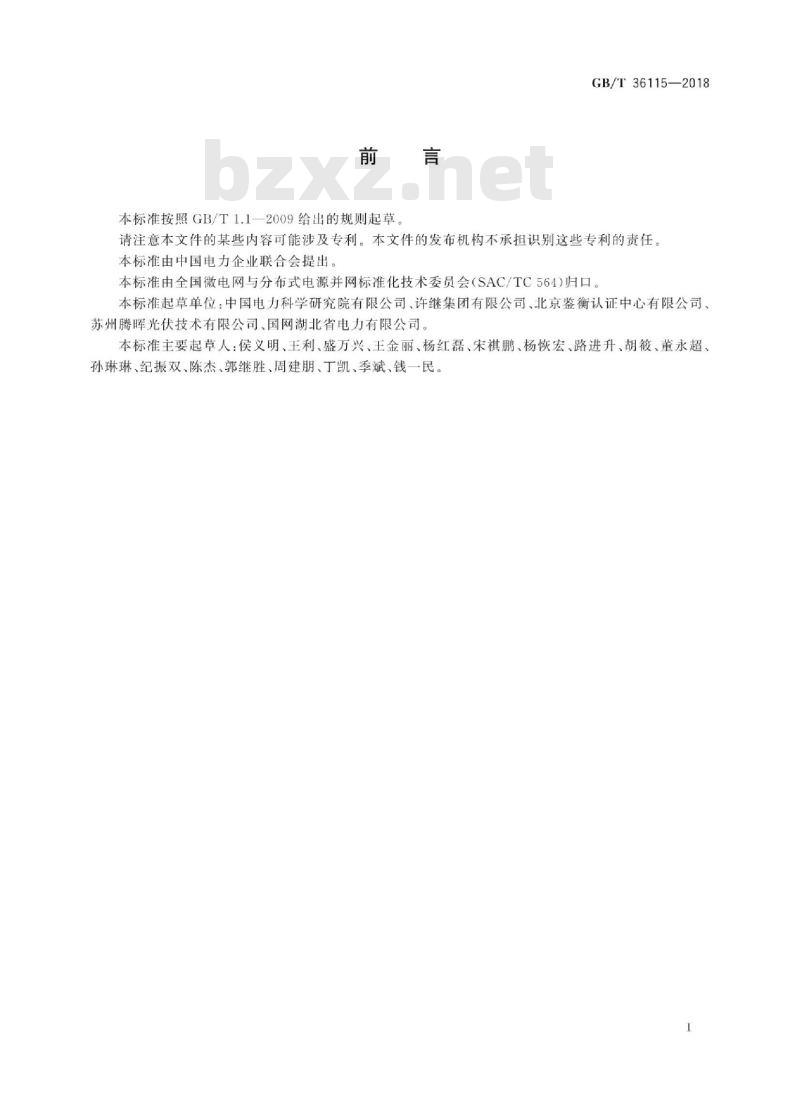 GB/T 36115-2018 精准扶贫 村级光伏电站技术导则
