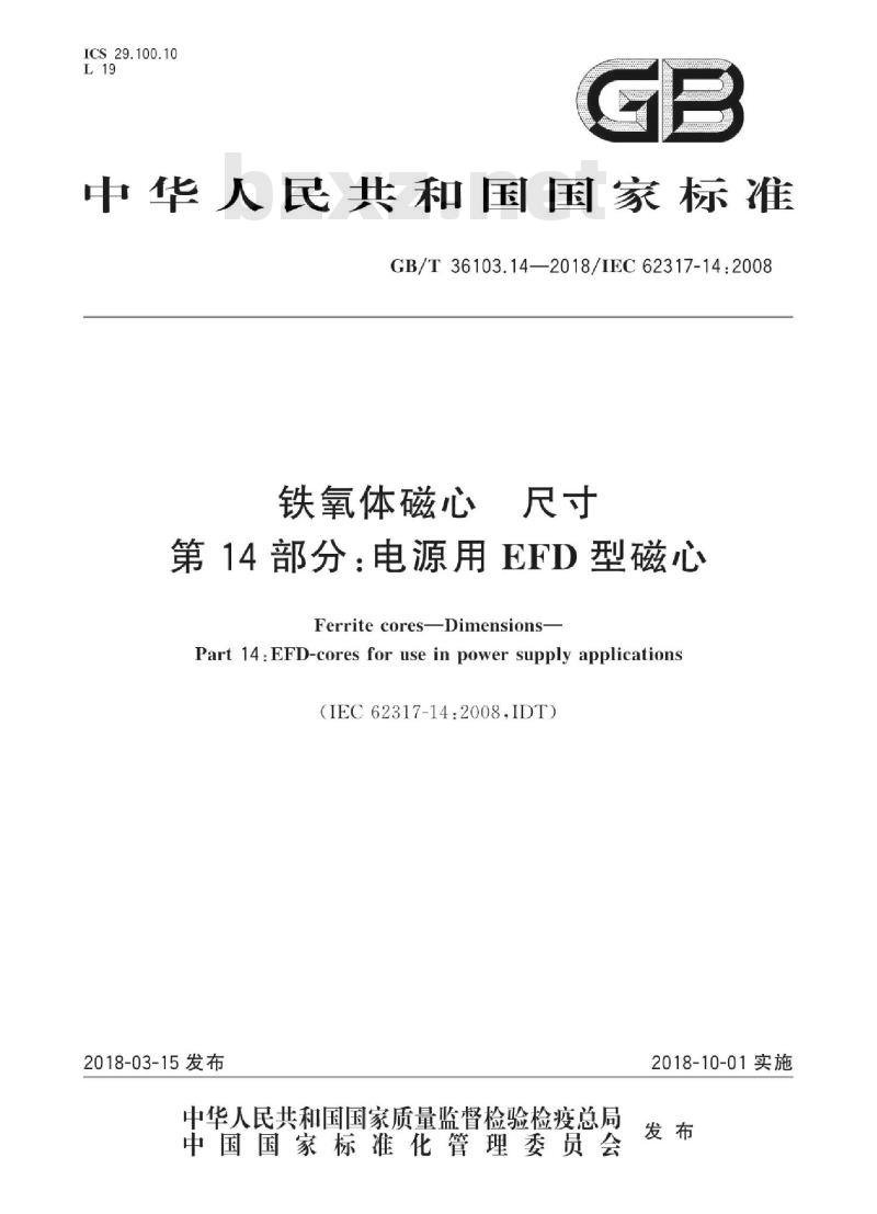 GB/T 36103.14-2018 铁氧体磁心 尺寸 第14部分：电源用EFD型磁心