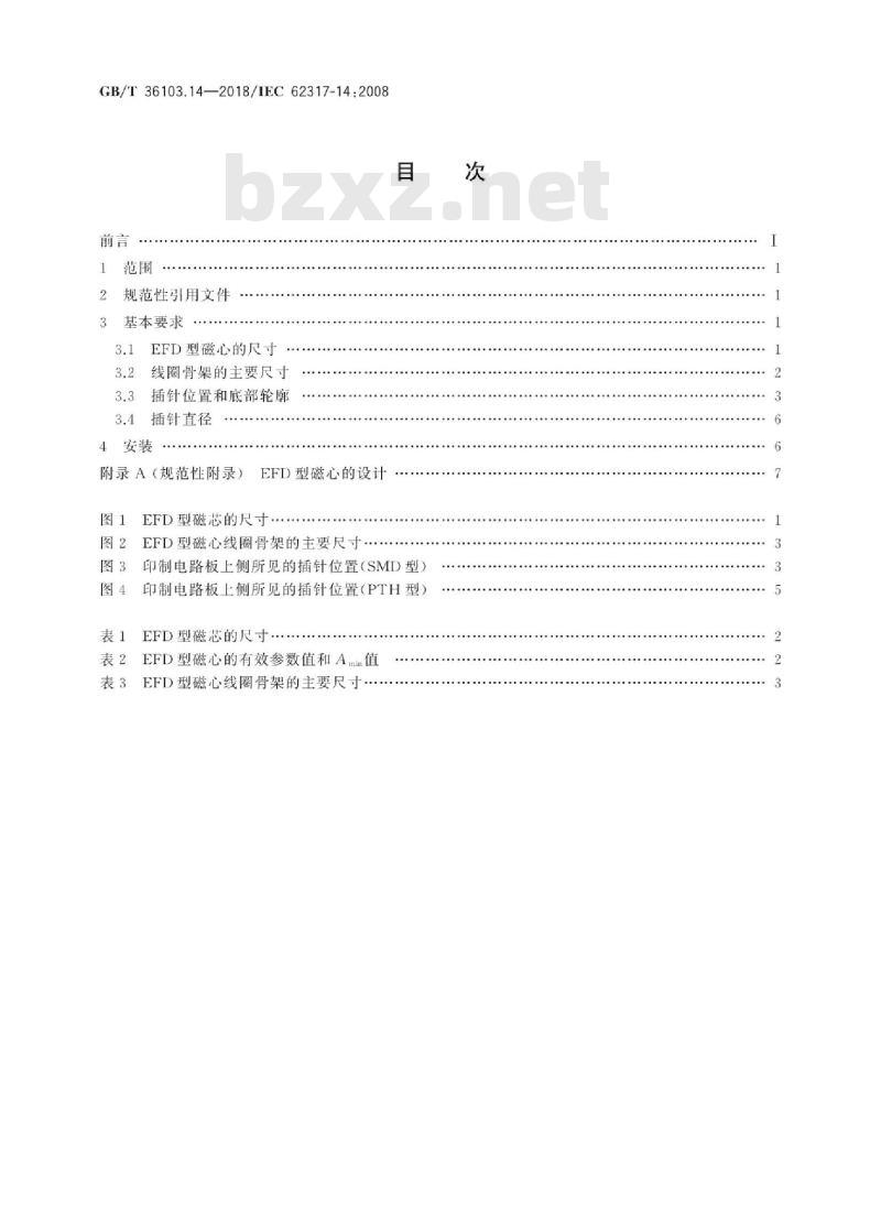 GB/T 36103.14-2018 铁氧体磁心 尺寸 第14部分：电源用EFD型磁心