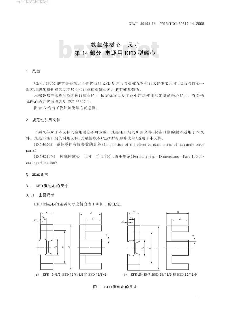 GB/T 36103.14-2018 铁氧体磁心 尺寸 第14部分：电源用EFD型磁心