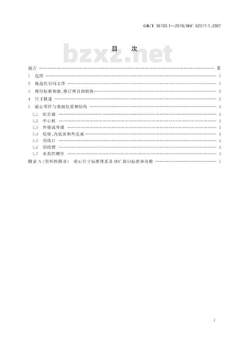 GB/T 36103.1-2018 铁氧体磁心 尺寸 第1部分：通用规范