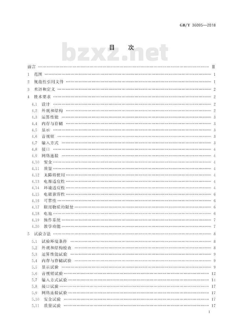 GB/T 36095-2018 信息技术 学习、教育和培训 电子书包终端规范