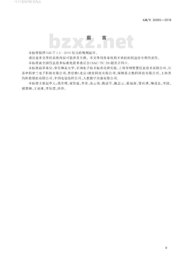 GB/T 36095-2018 信息技术 学习、教育和培训 电子书包终端规范