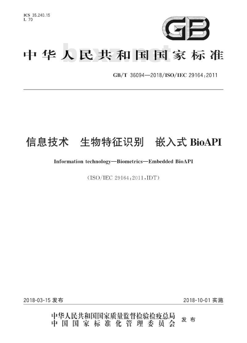 GB∕T 36094-2018 信息技术 生物特征识别 嵌入式BioAPI