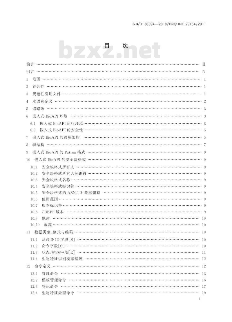 GB∕T 36094-2018 信息技术 生物特征识别 嵌入式BioAPI