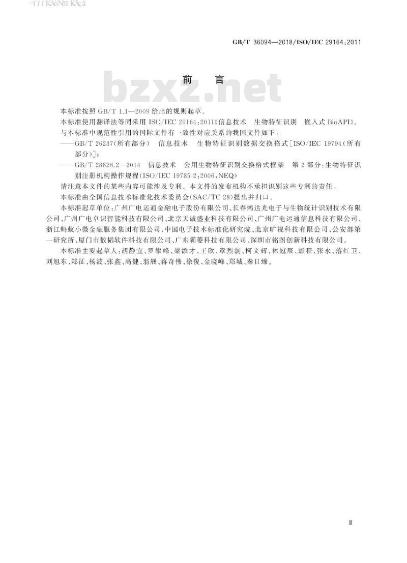 GB∕T 36094-2018 信息技术 生物特征识别 嵌入式BioAPI