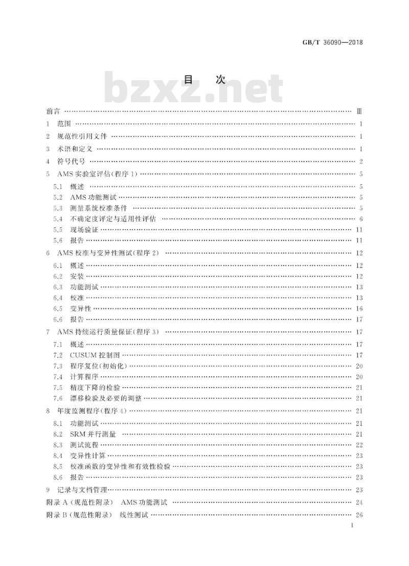 GB∕T 36090-2018 气体分析 在线自动测量系统质量保证指南