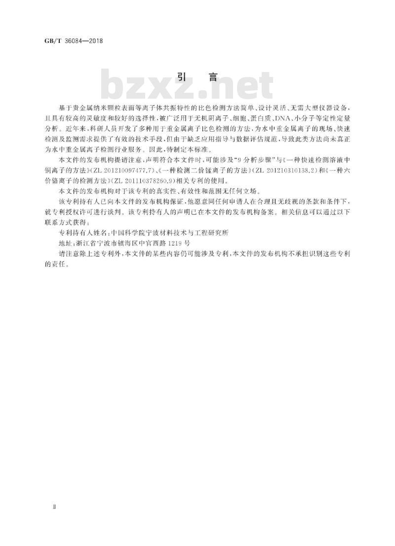 GB∕T 36084-2018 纳米技术 水溶液中铜、锰、铬离子含量的测定 紫外-可见分光光度法