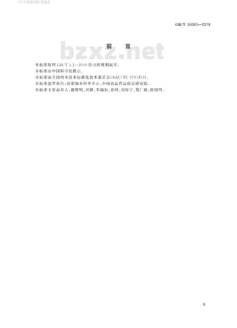 GB∕T 36083-2018 纳米技术 纳米银材料 生物学效应相关的理化性质表征指南