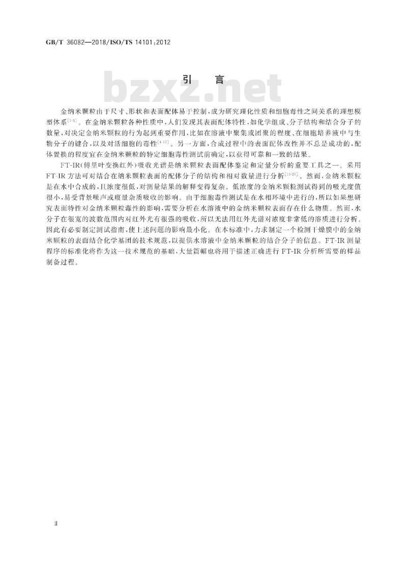 GB∕T 36082-2018 纳米技术 特定毒性筛查用金纳米颗粒表面表征 傅里叶变换红外光谱法