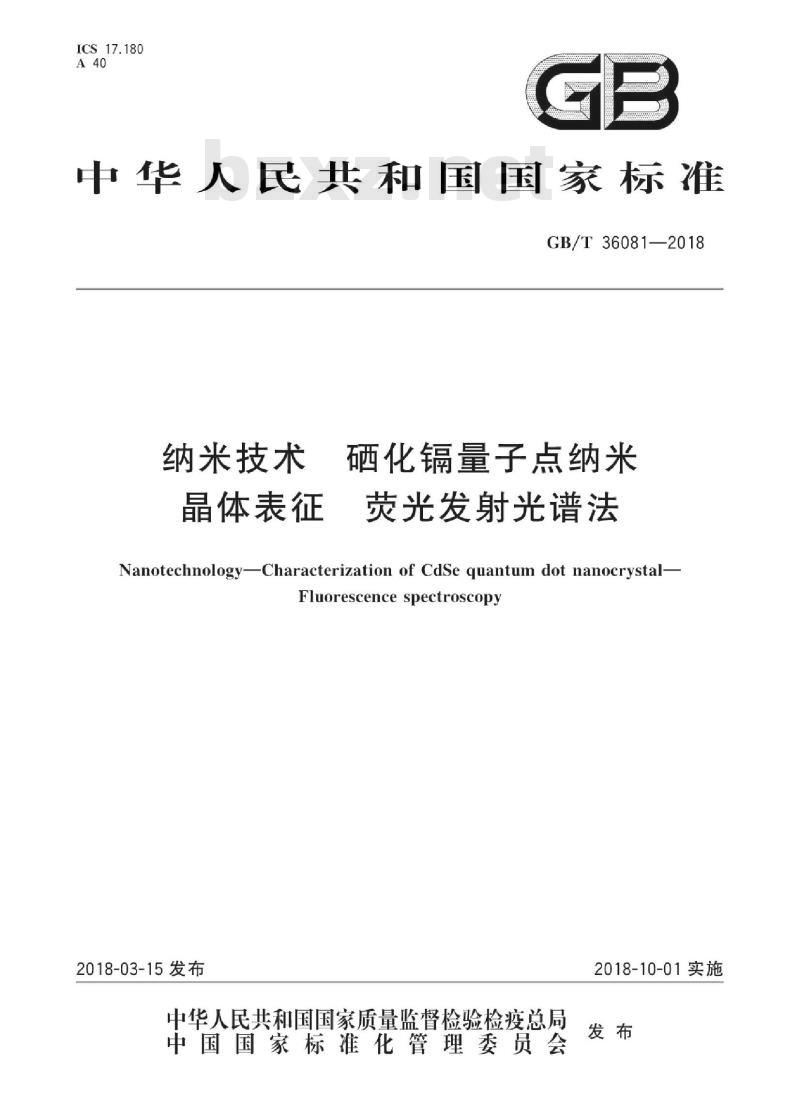 GB∕T 36081-2018 纳米技术 硒化镉量子点纳米晶体表征 荧光发射光谱法