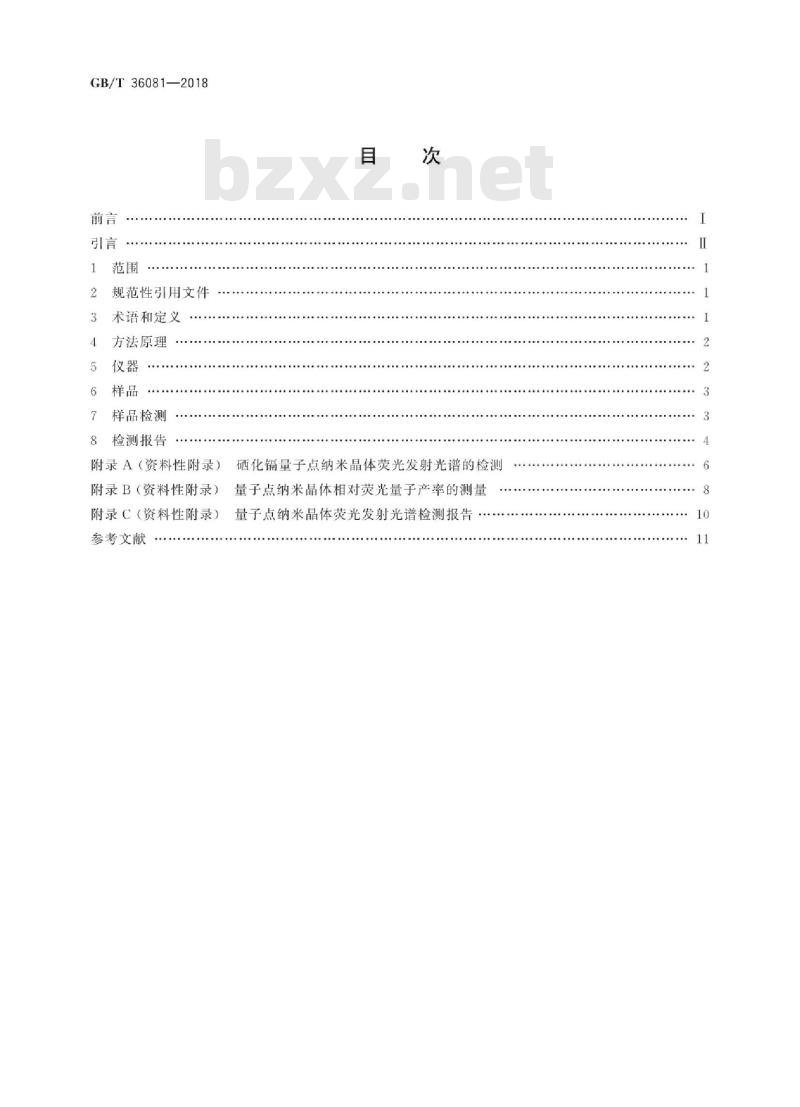 GB∕T 36081-2018 纳米技术 硒化镉量子点纳米晶体表征 荧光发射光谱法