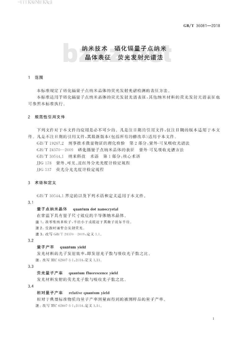 GB∕T 36081-2018 纳米技术 硒化镉量子点纳米晶体表征 荧光发射光谱法