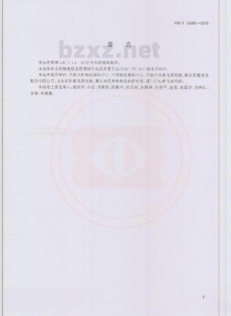 GB/T 36080-2018 条码技术在农产品冷链物流过程中的应用规范