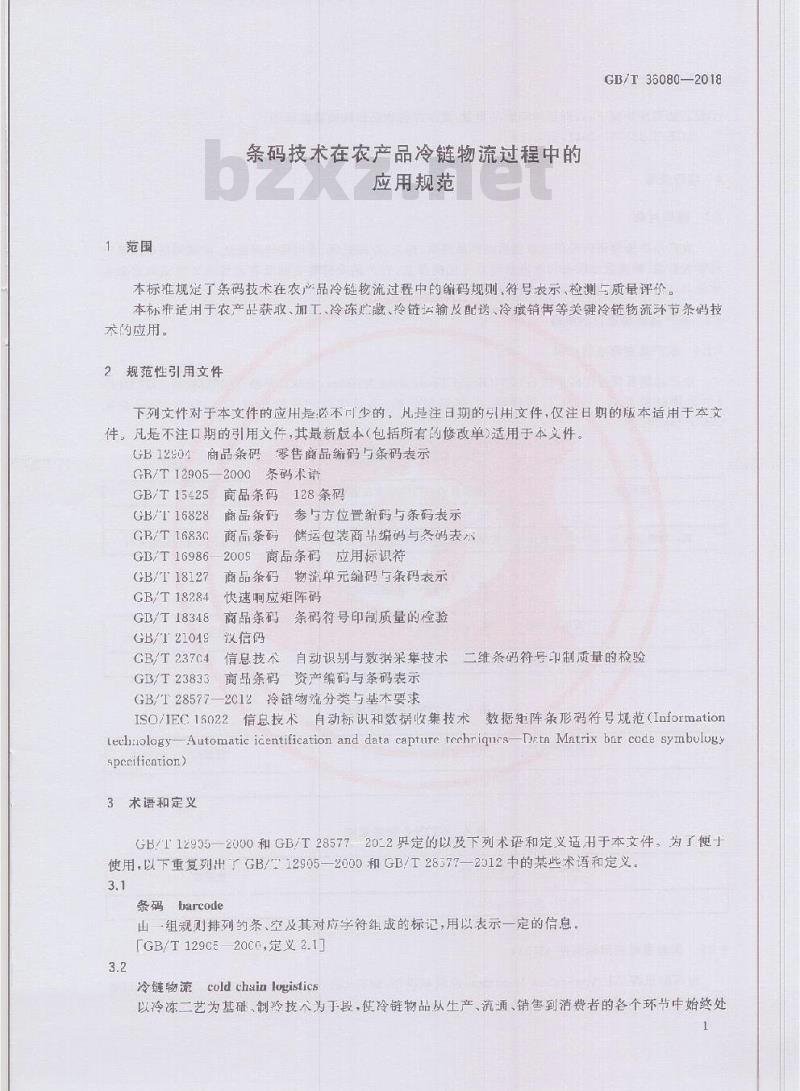 GB/T 36080-2018 条码技术在农产品冷链物流过程中的应用规范