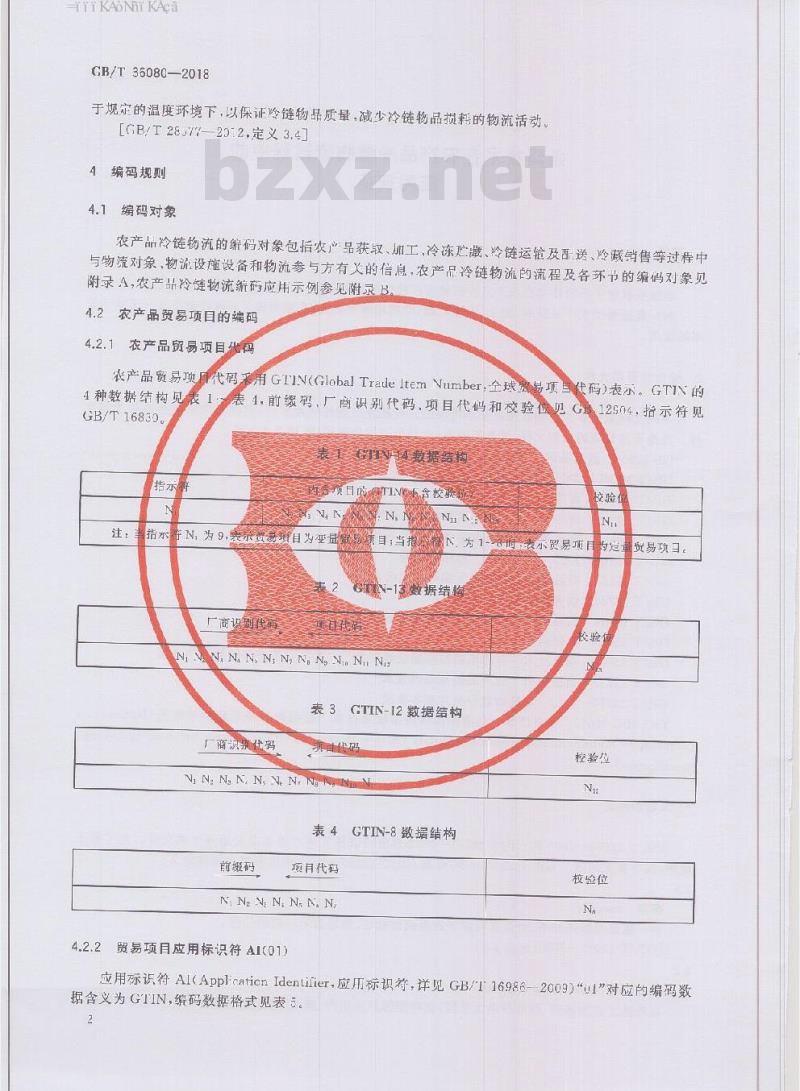 GB/T 36080-2018 条码技术在农产品冷链物流过程中的应用规范
