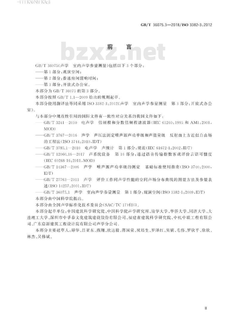 GB∕T 36075.3-2018 声学 室内声学参量测量 第3部分：开放式办公室