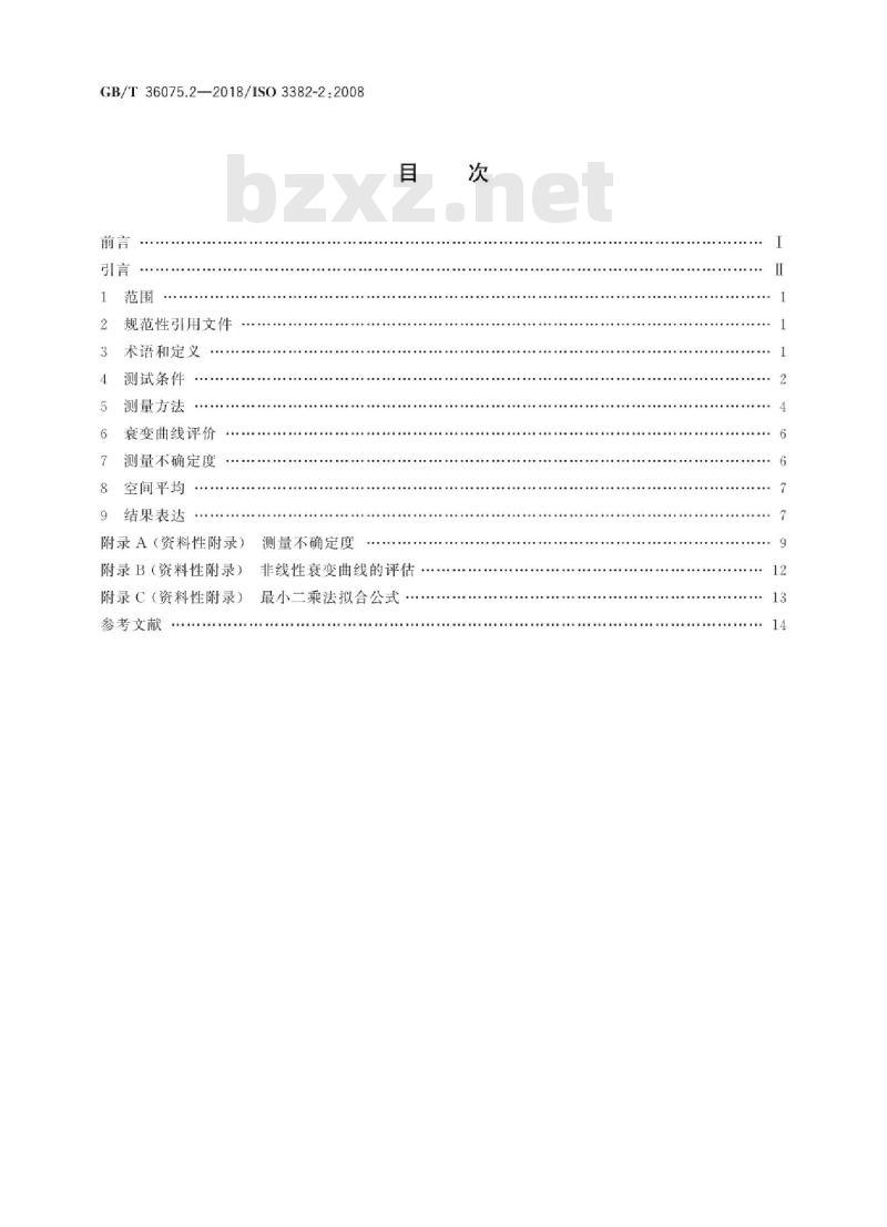 GB∕T 36075.2-2018 声学 室内声学参量测量 第2部分：普通房间混响时间