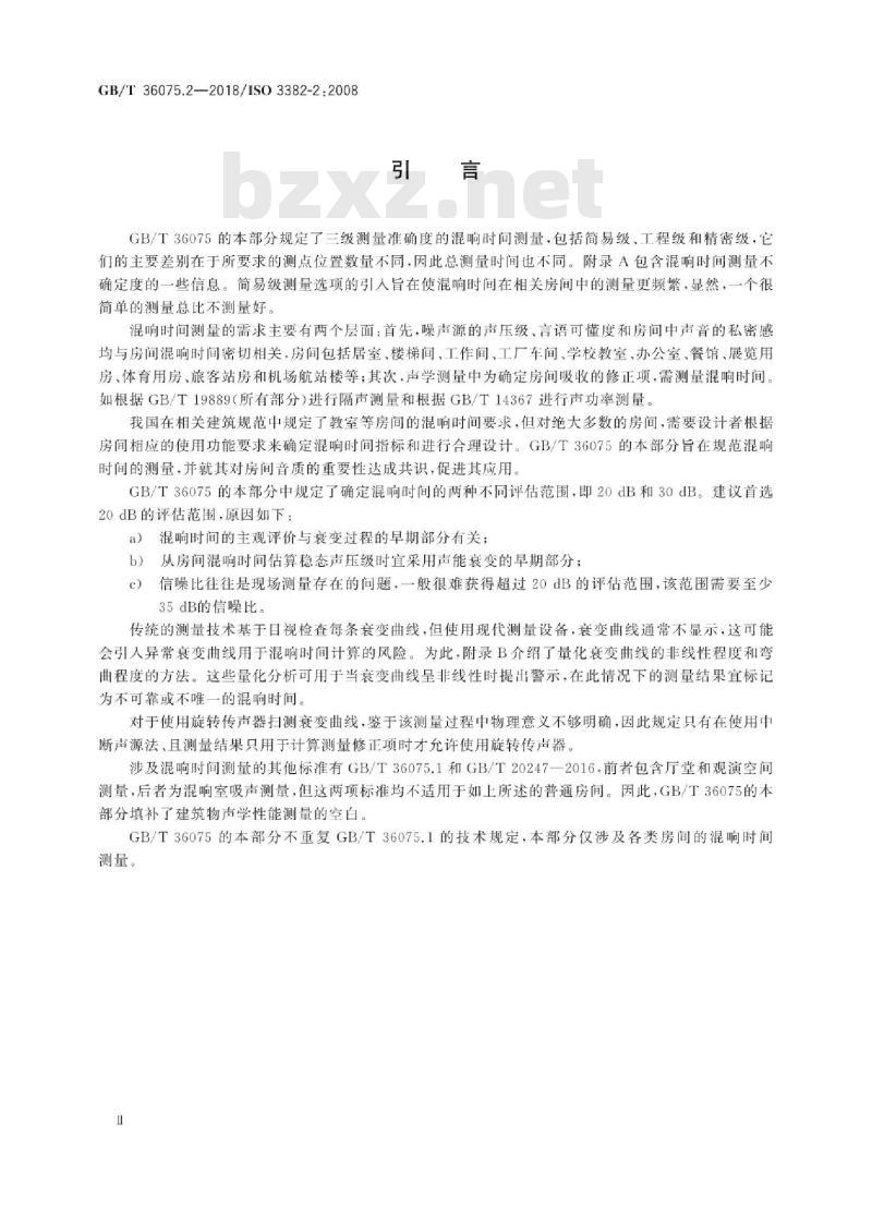 GB∕T 36075.2-2018 声学 室内声学参量测量 第2部分：普通房间混响时间