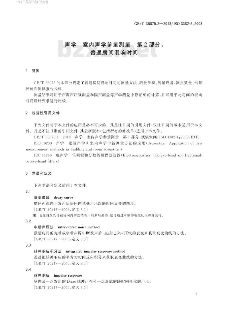 GB∕T 36075.2-2018 声学 室内声学参量测量 第2部分：普通房间混响时间