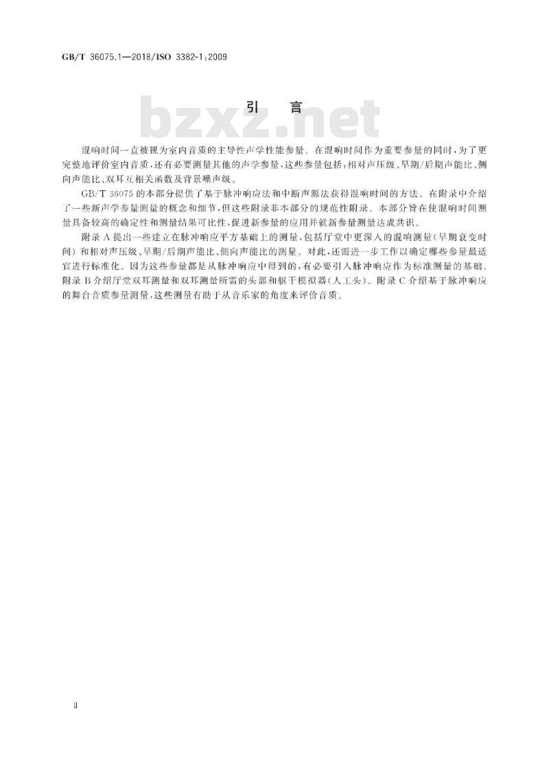 GB∕T 36075.1-2018 声学 室内声学参量测量 第1部分：观演空间