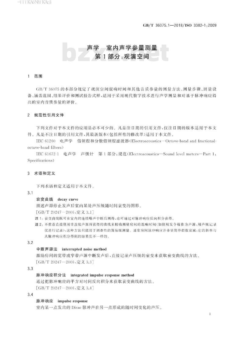 GB∕T 36075.1-2018 声学 室内声学参量测量 第1部分：观演空间